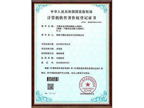 計(jì)算機(jī)軟件著作權(quán)登記證書2022SR0393757