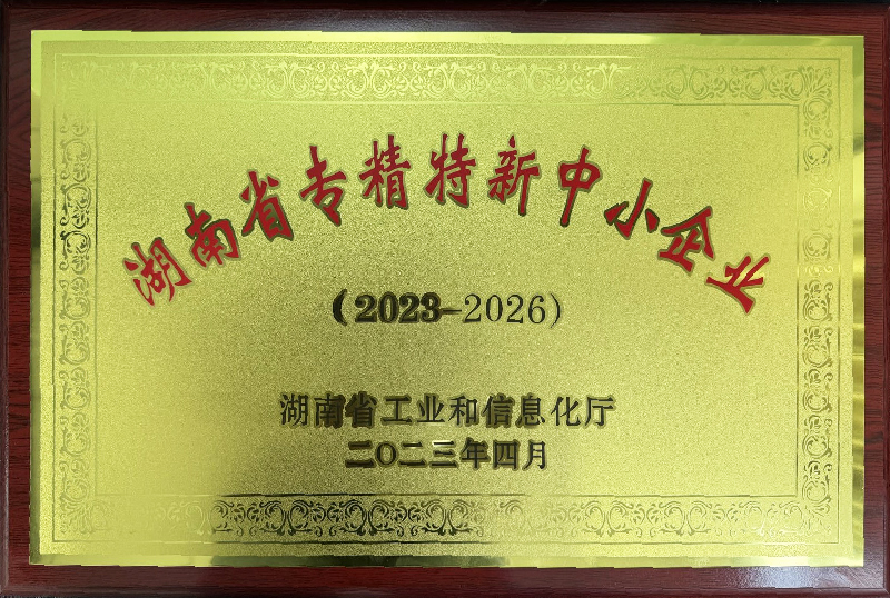 千豪磁電榮獲湖南“專精特新”企業(yè)認(rèn)證，引領(lǐng)電永磁技術(shù)創(chuàng)新