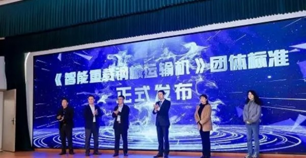 千豪參與《智能重載鋼板運(yùn)輸機(jī)》標(biāo)準(zhǔn)制定，彰顯智能制造新實(shí)力