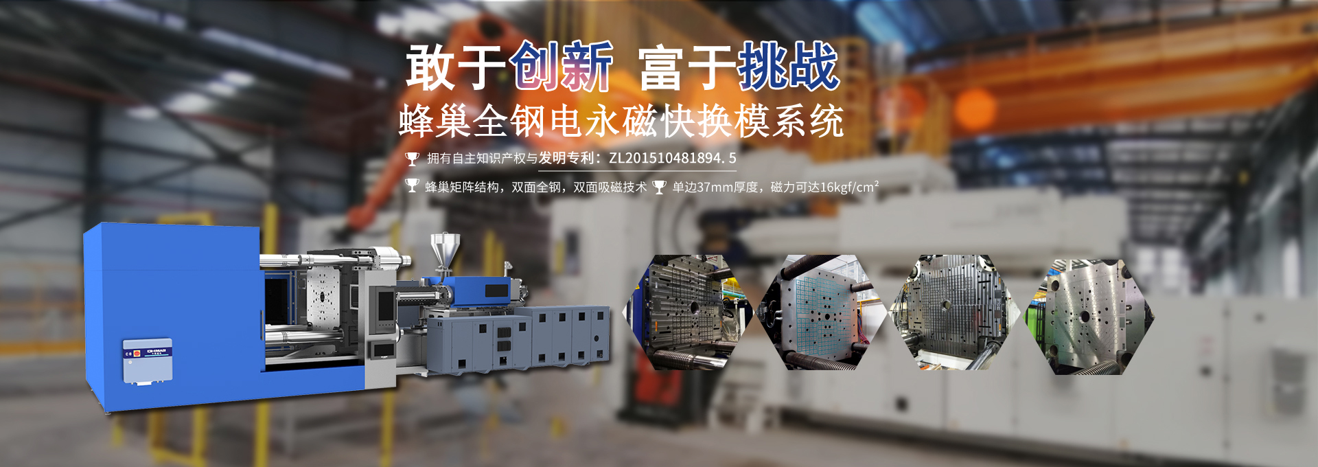 磁力模板_注塑機(jī)快速換模系統(tǒng)_自動(dòng)化電永磁吸盤(pán)_注塑機(jī)磁力換模—湖南千豪機(jī)電技術(shù)開(kāi)發(fā)有限公司