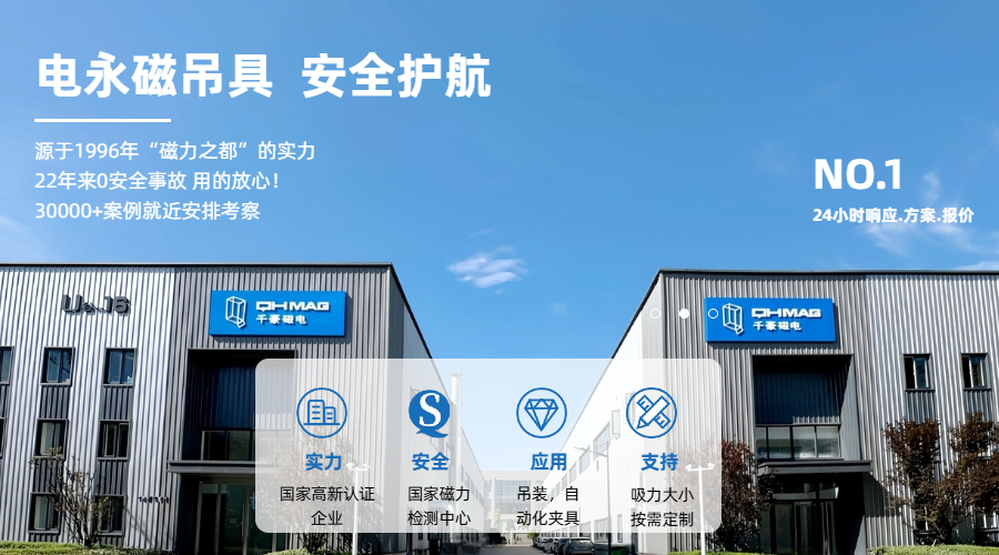 千豪磁電電永磁吊具廠(chǎng)家