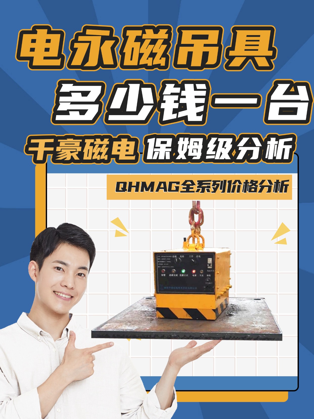 千豪磁電電永磁吊具多少錢一臺(tái)