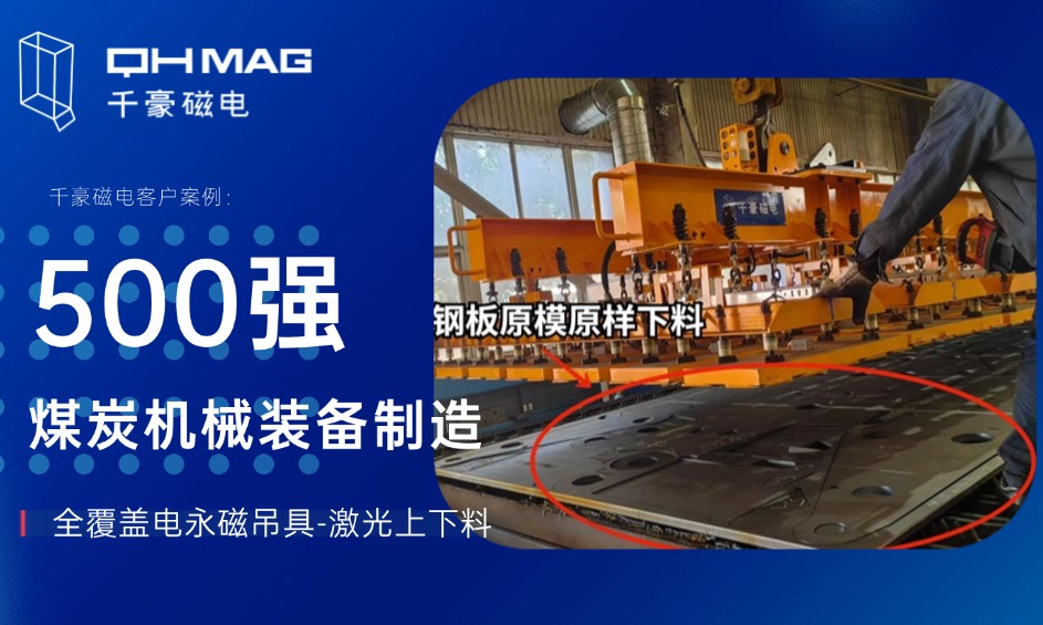 千豪激光上下料全覆蓋電永磁吊具