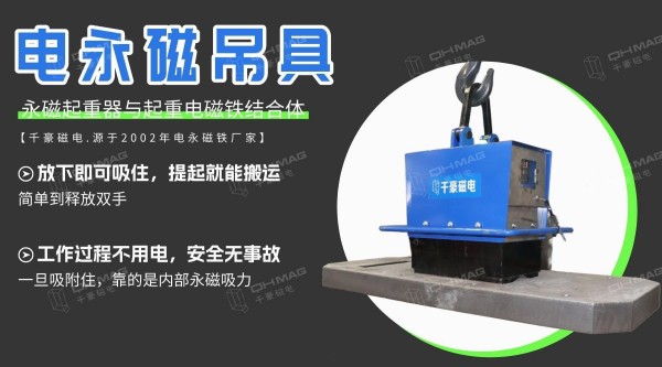 電永磁吸盤,注塑機快速換模,電永磁起重器